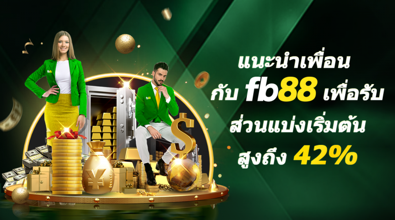 โปรโมชั่น FB88